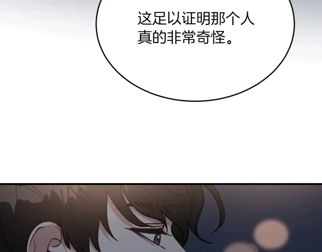 第42话 担心！再次失控 第57页
