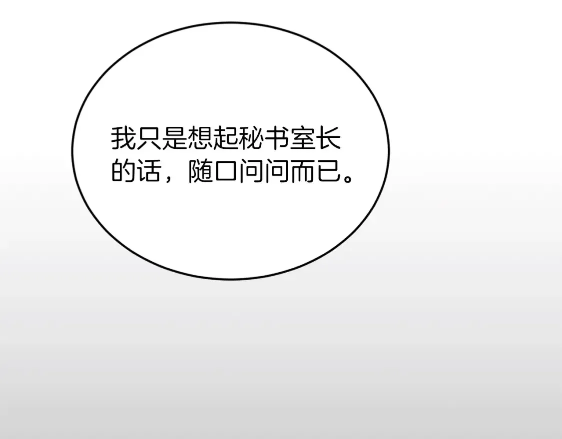 第42话 担心！再次失控 第63页