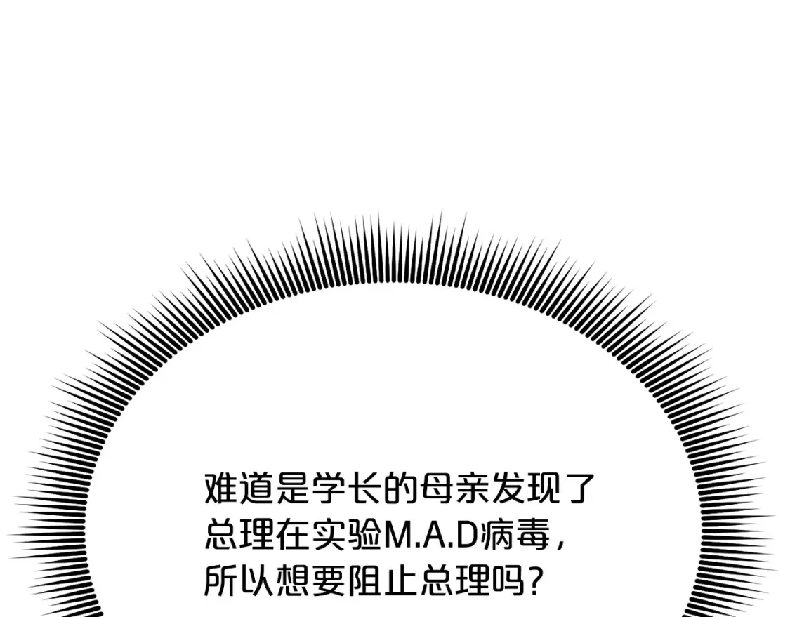 第42话 担心！再次失控 第156页