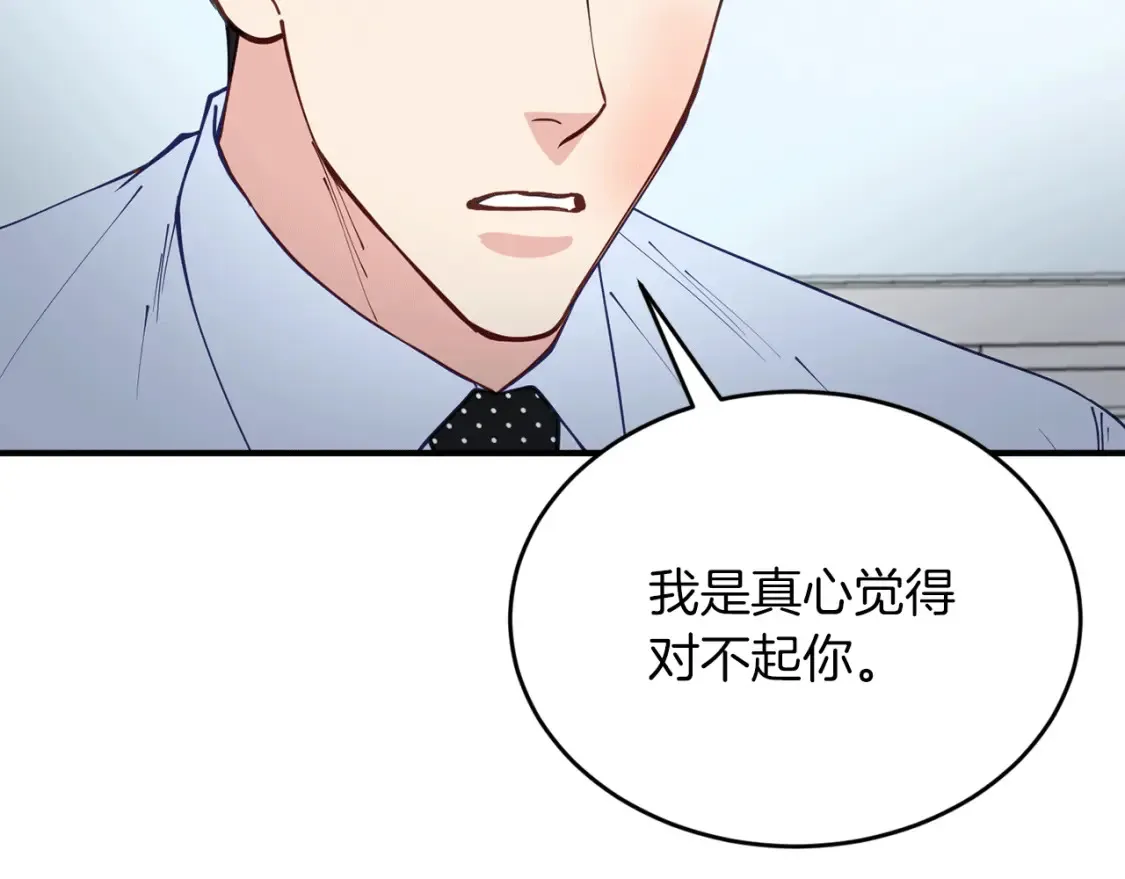 第41话 庆幸你的讨厌 第26页