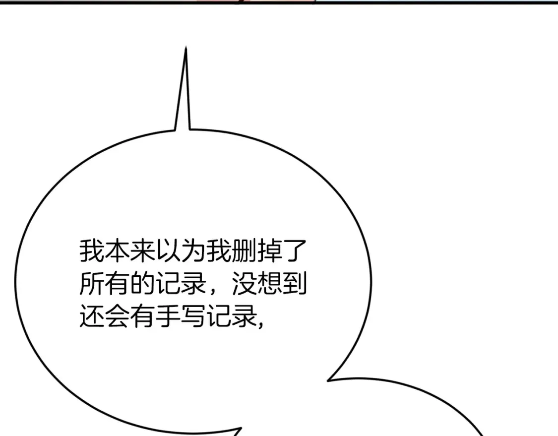第41话 庆幸你的讨厌 第28页