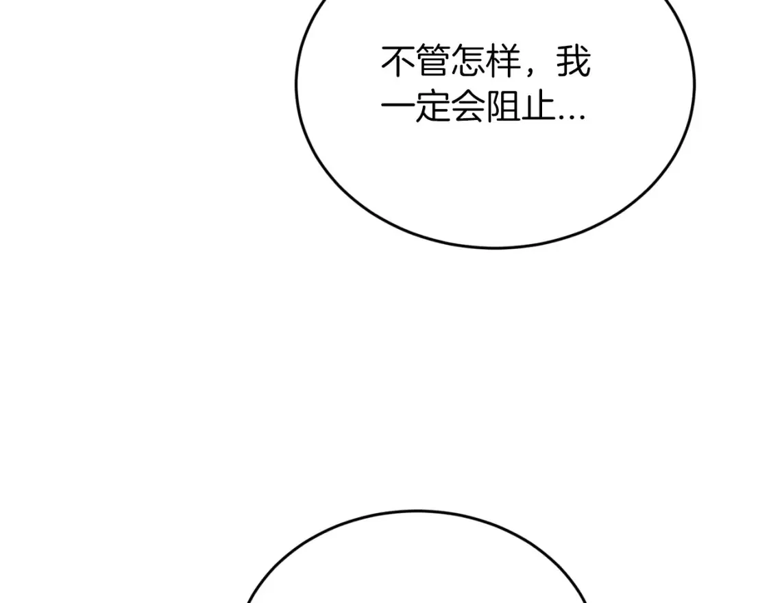 第41话 庆幸你的讨厌 第29页