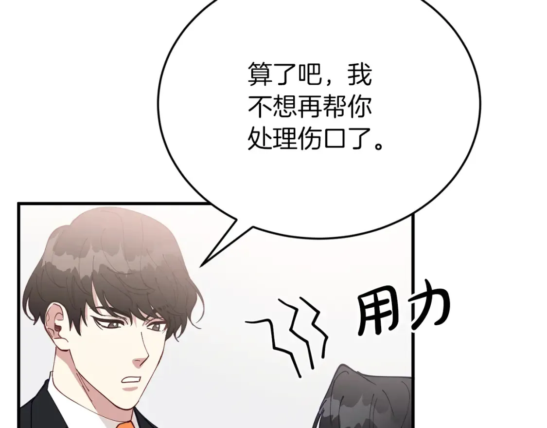 第41话 庆幸你的讨厌 第33页