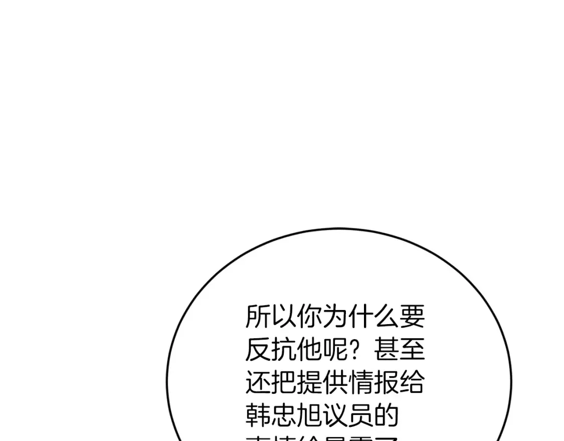 第41话 庆幸你的讨厌 第36页