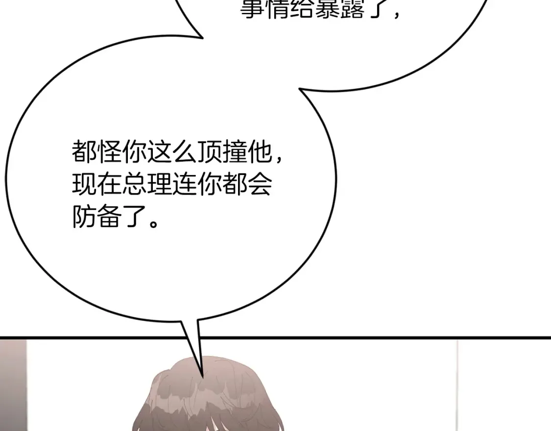 第41话 庆幸你的讨厌 第37页