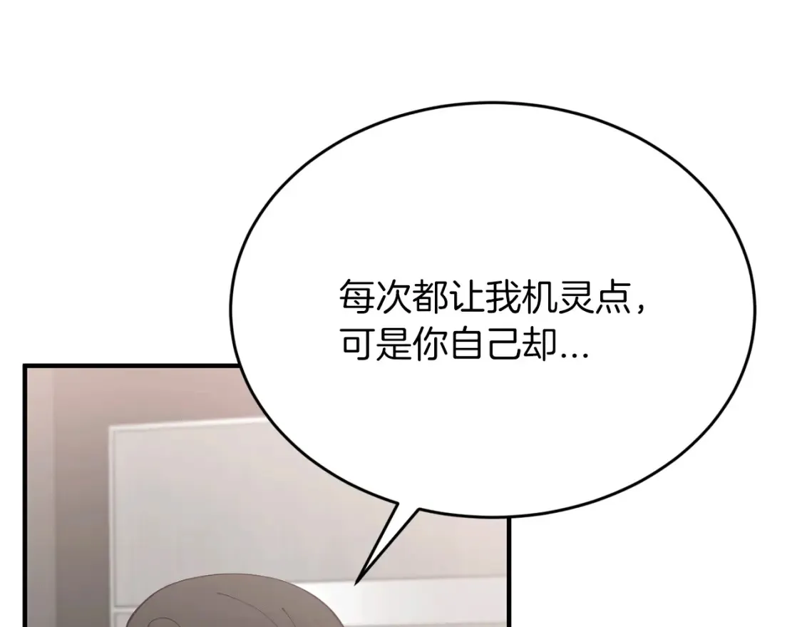 第41话 庆幸你的讨厌 第40页
