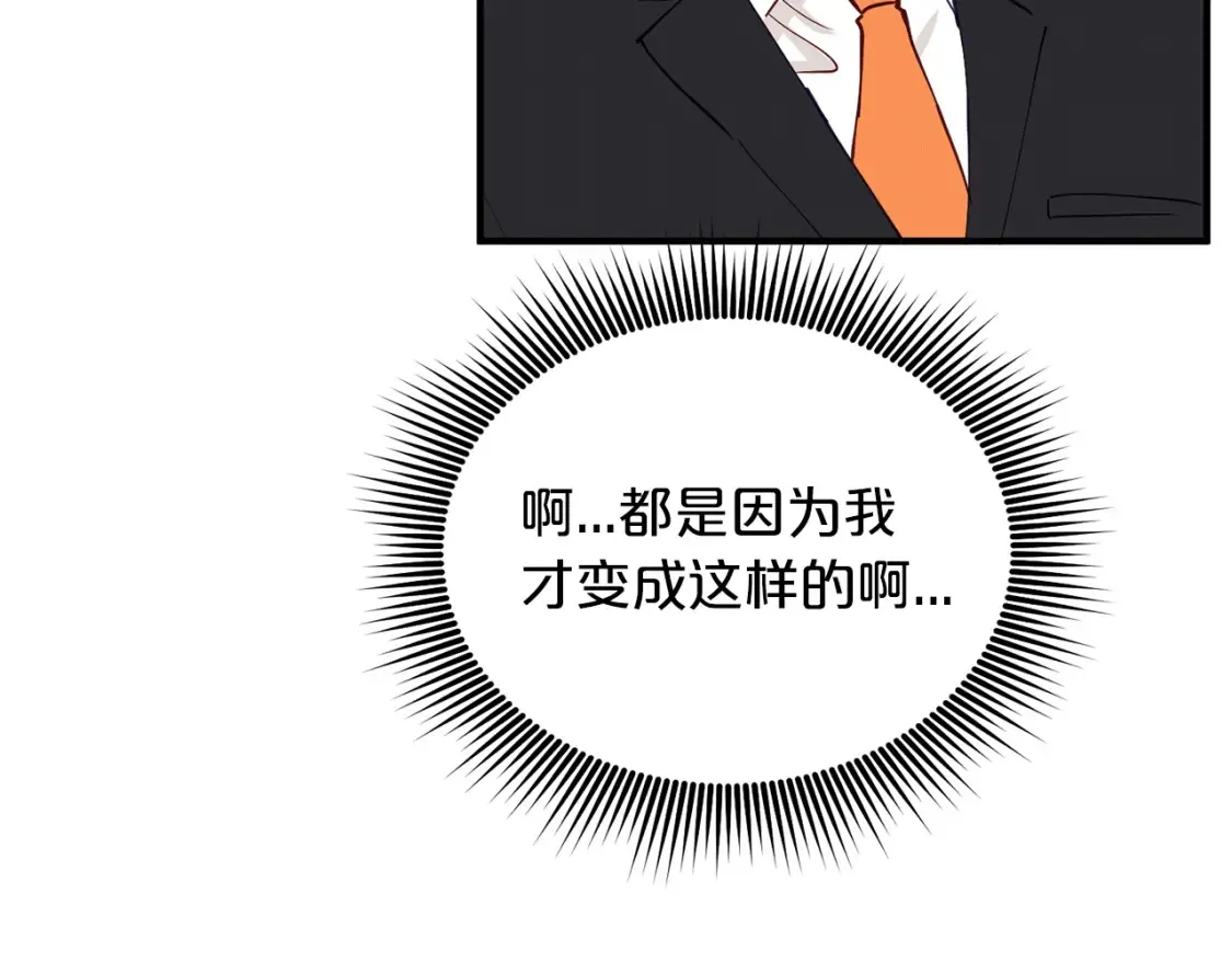 第41话 庆幸你的讨厌 第43页