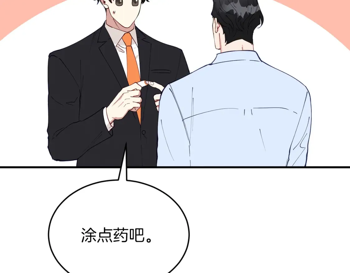 第41话 庆幸你的讨厌 第45页
