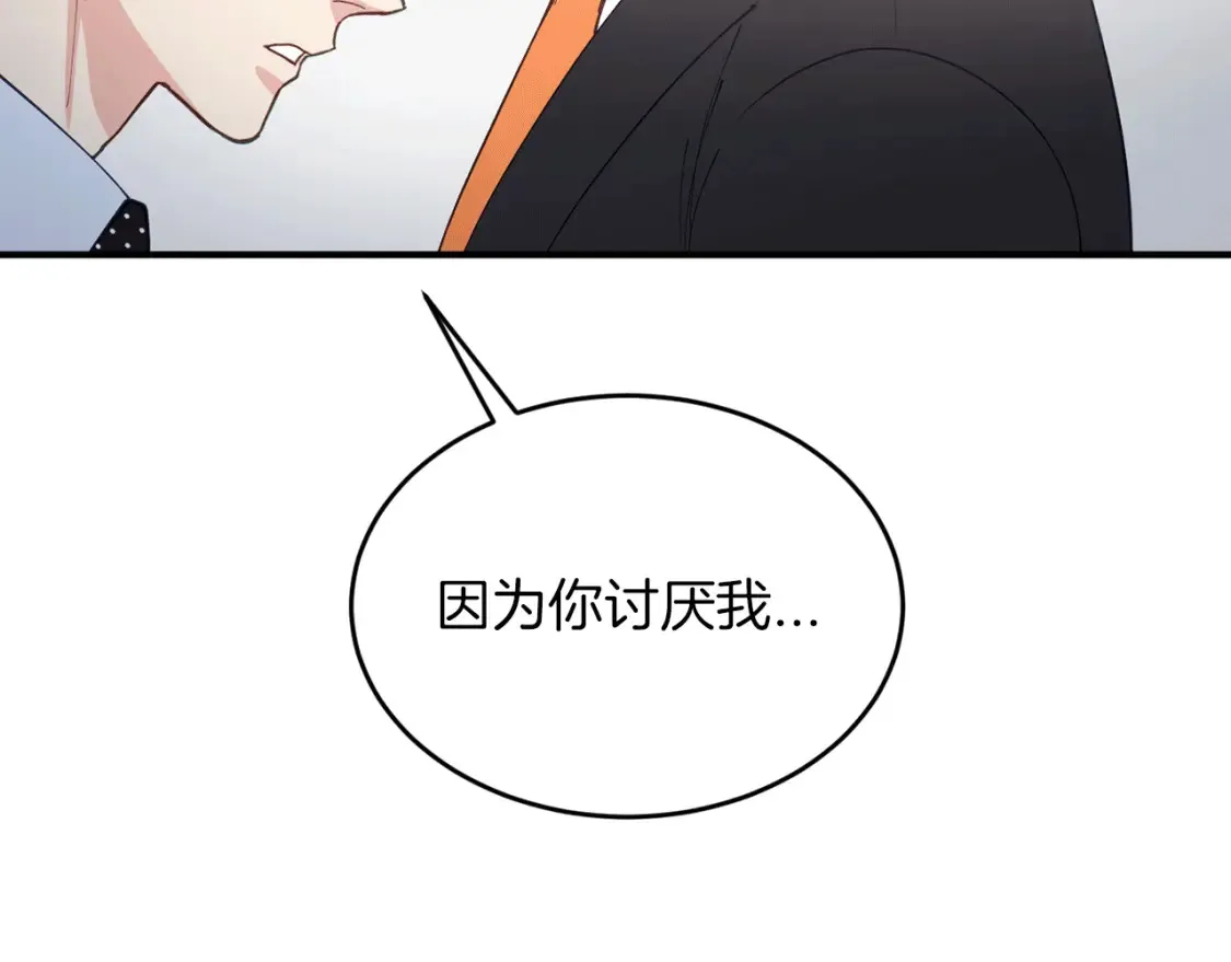 第41话 庆幸你的讨厌 第61页