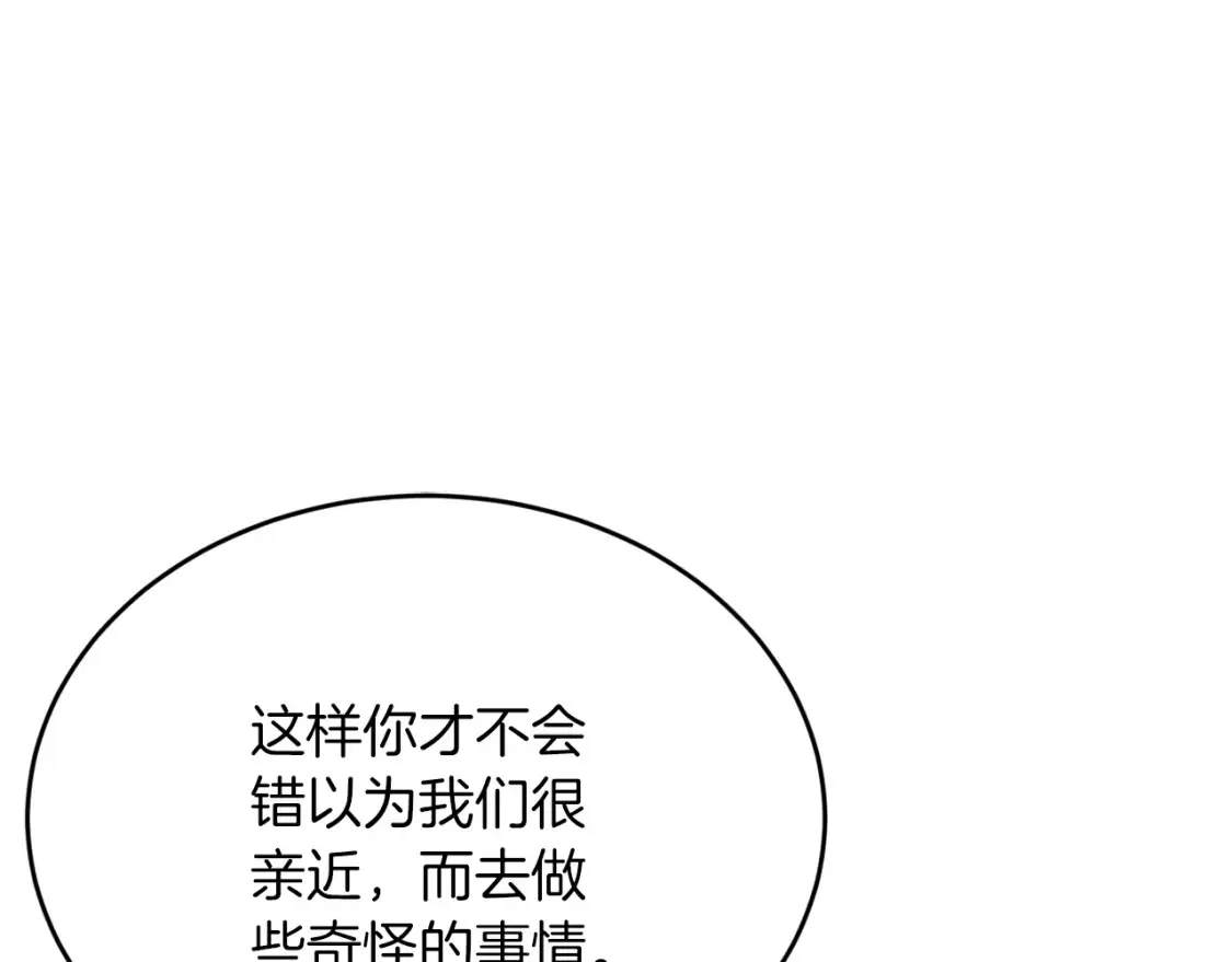 第41话 庆幸你的讨厌 第68页