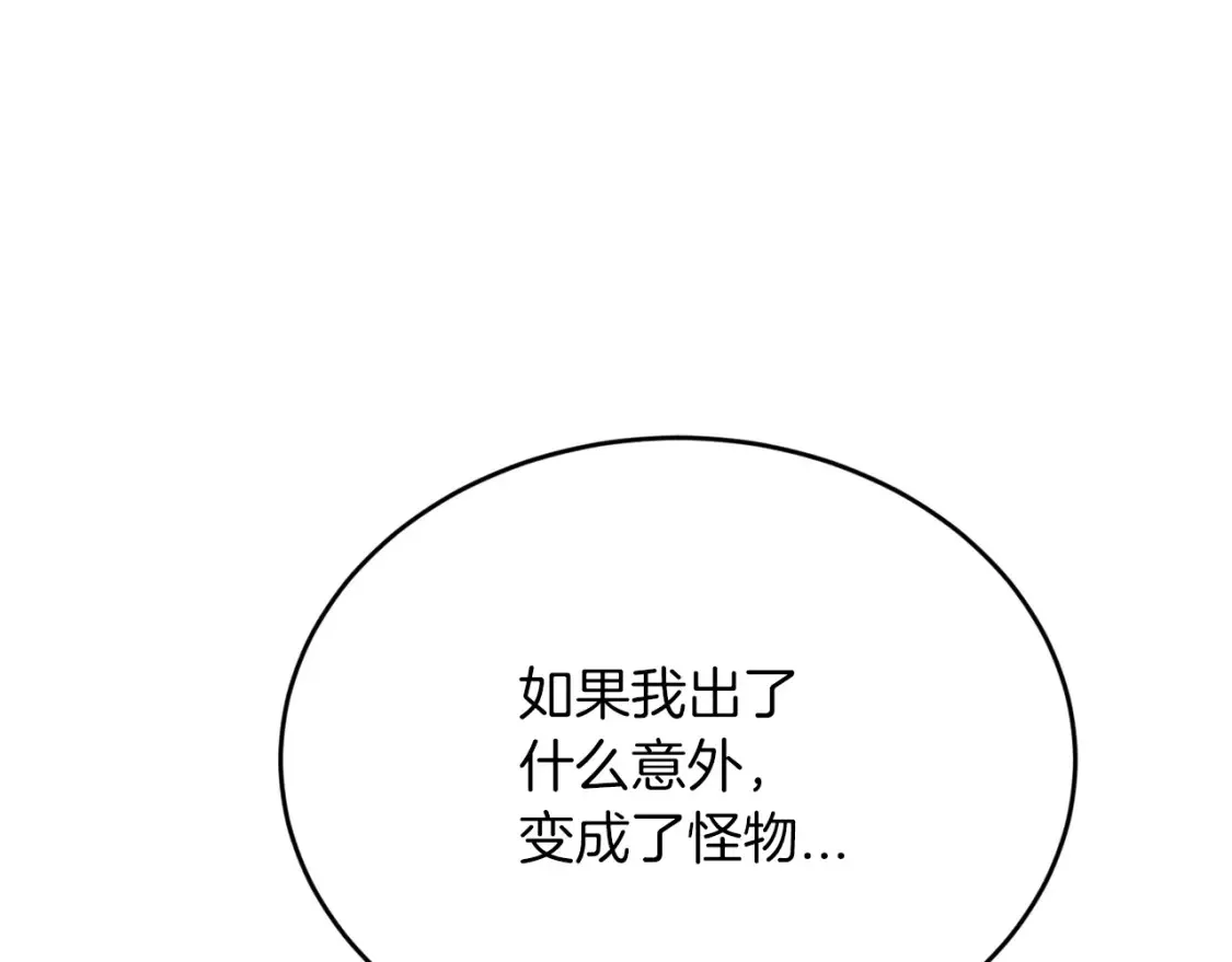 第41话 庆幸你的讨厌 第80页