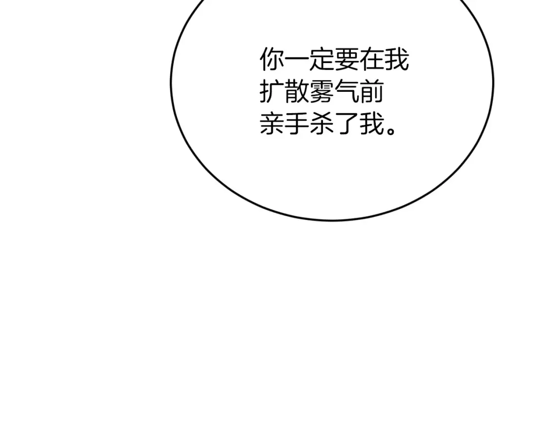 第41话 庆幸你的讨厌 第83页
