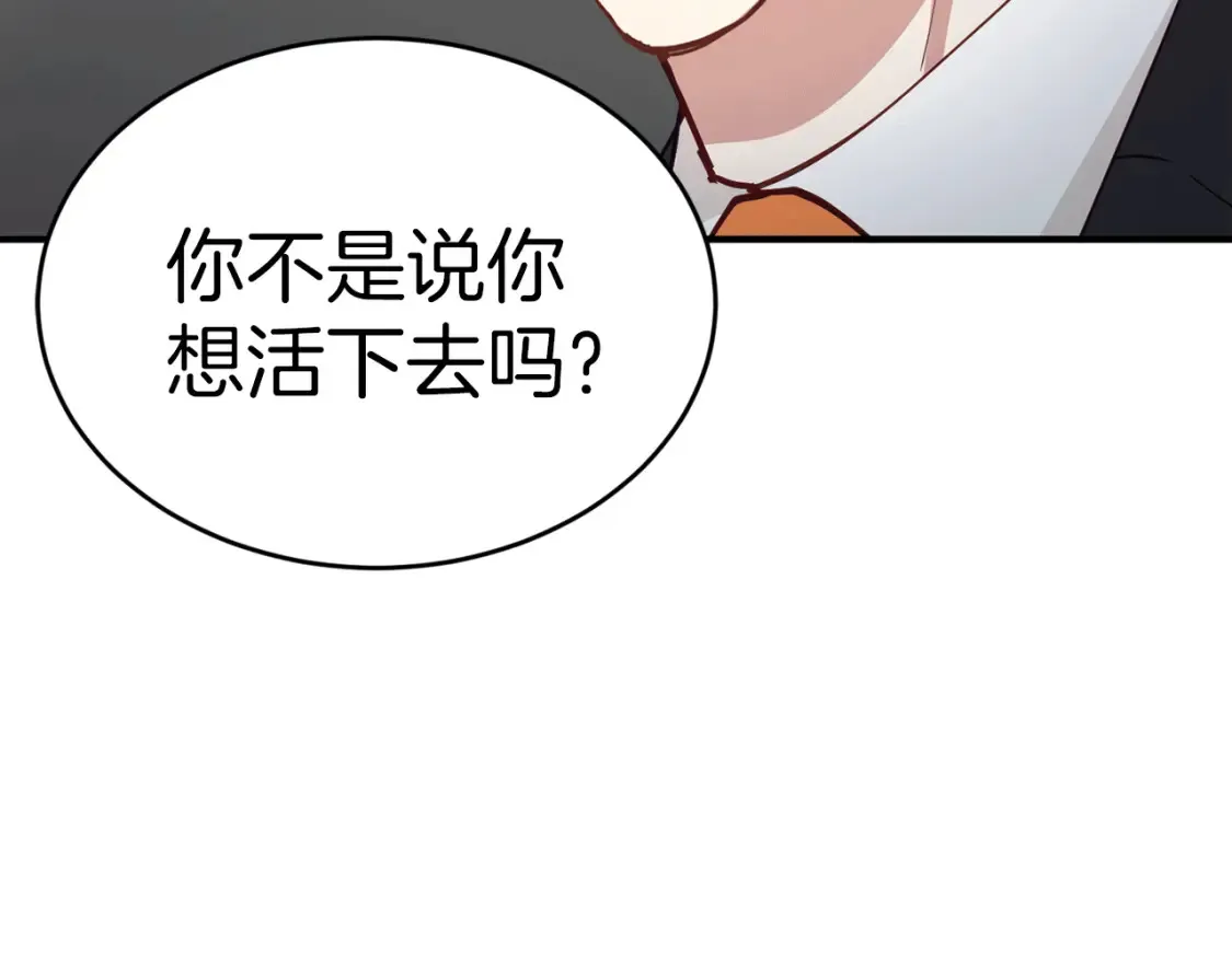 第41话 庆幸你的讨厌 第85页