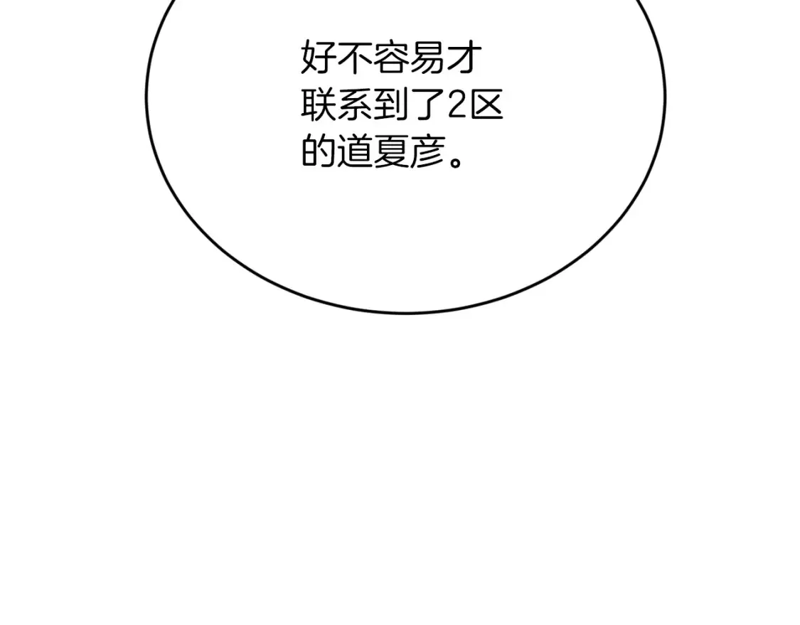 第41话 庆幸你的讨厌 第114页
