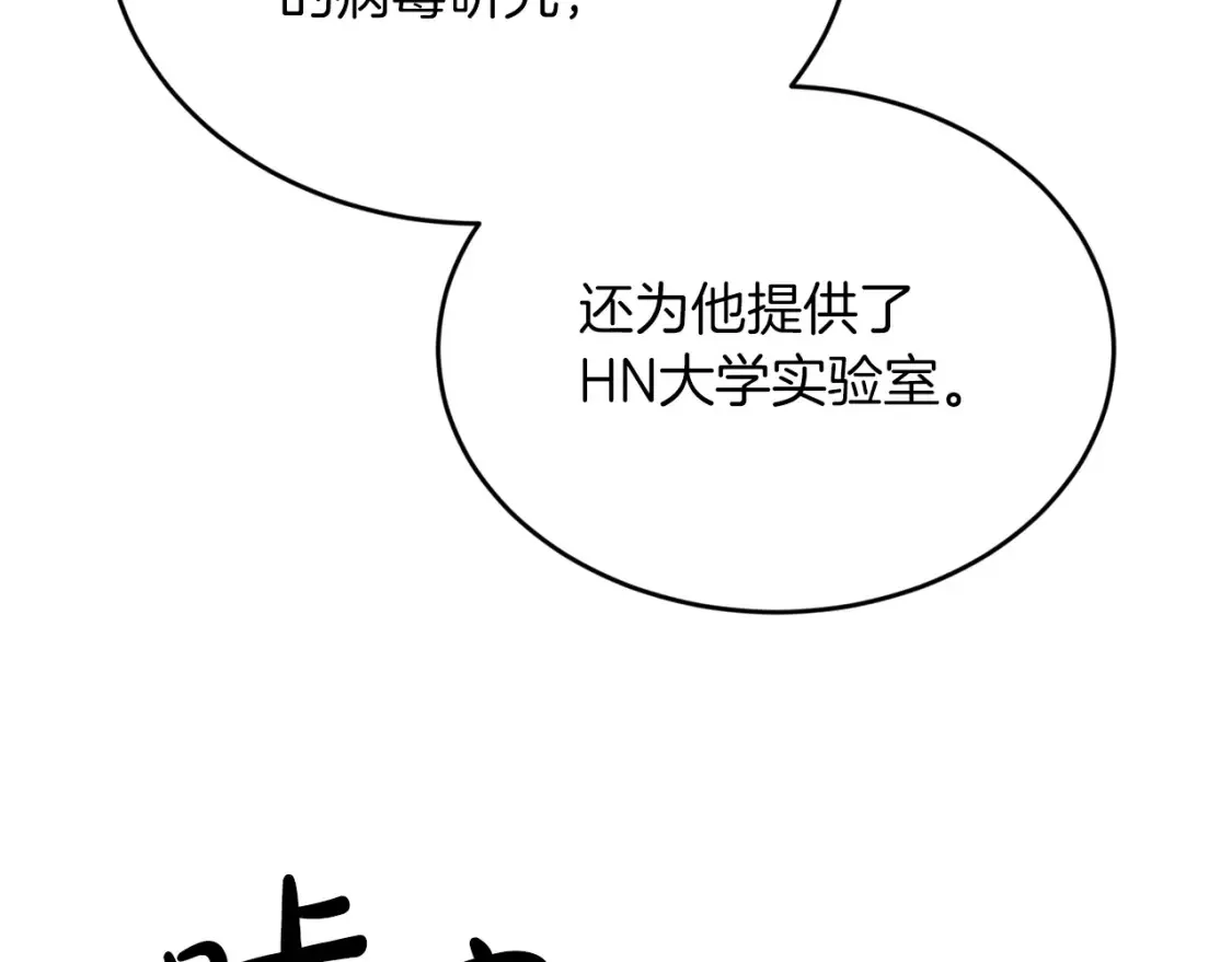 第41话 庆幸你的讨厌 第117页