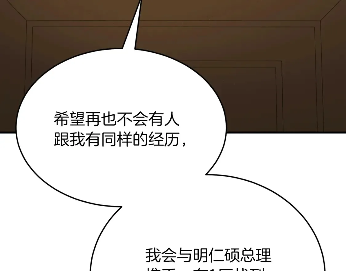 第41话 庆幸你的讨厌 第120页