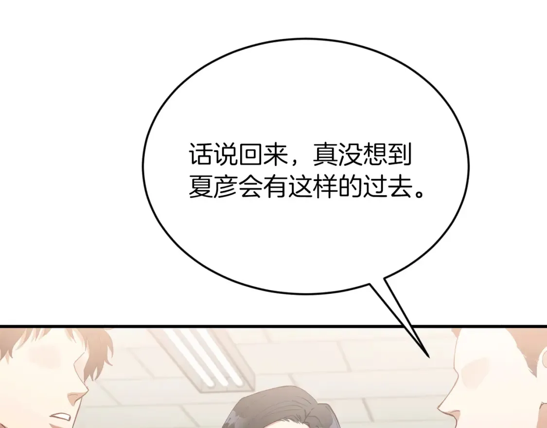 第41话 庆幸你的讨厌 第130页