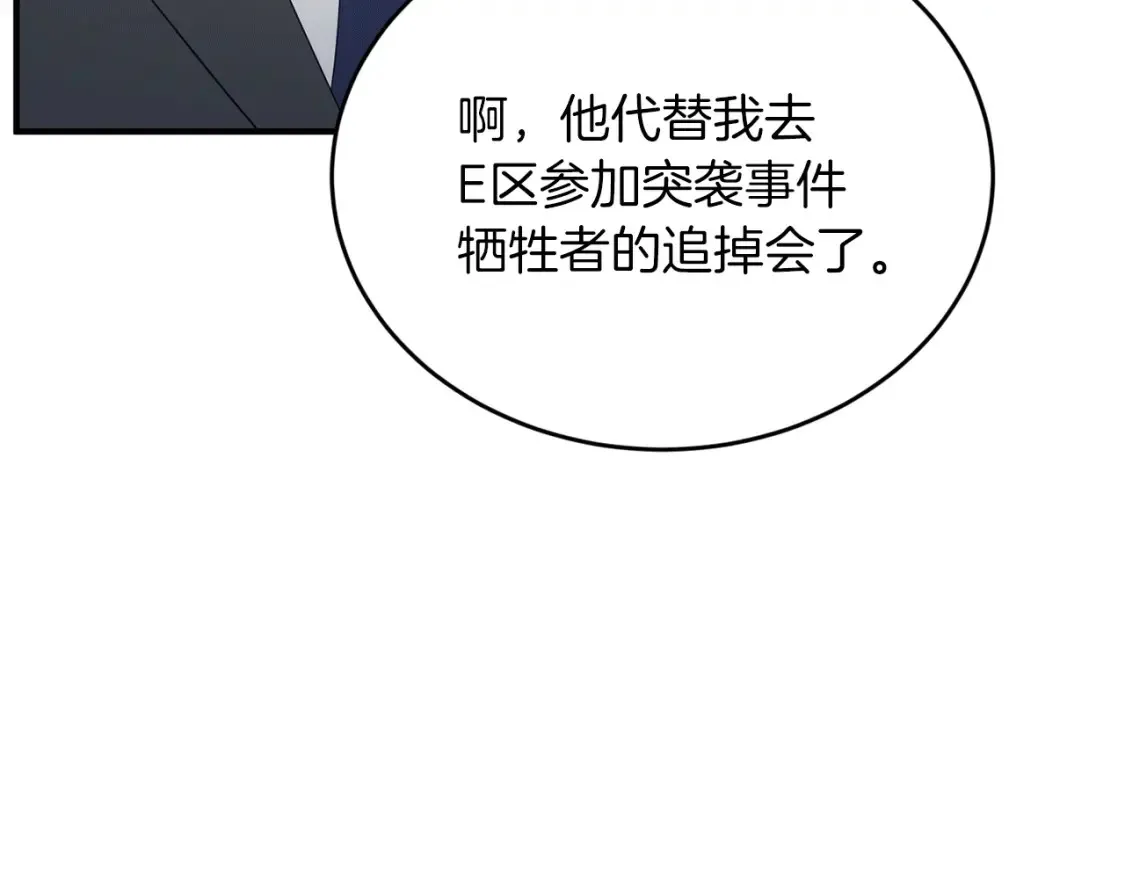 第41话 庆幸你的讨厌 第142页