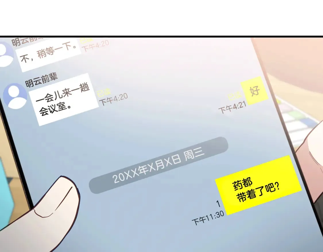 第41话 庆幸你的讨厌 第165页