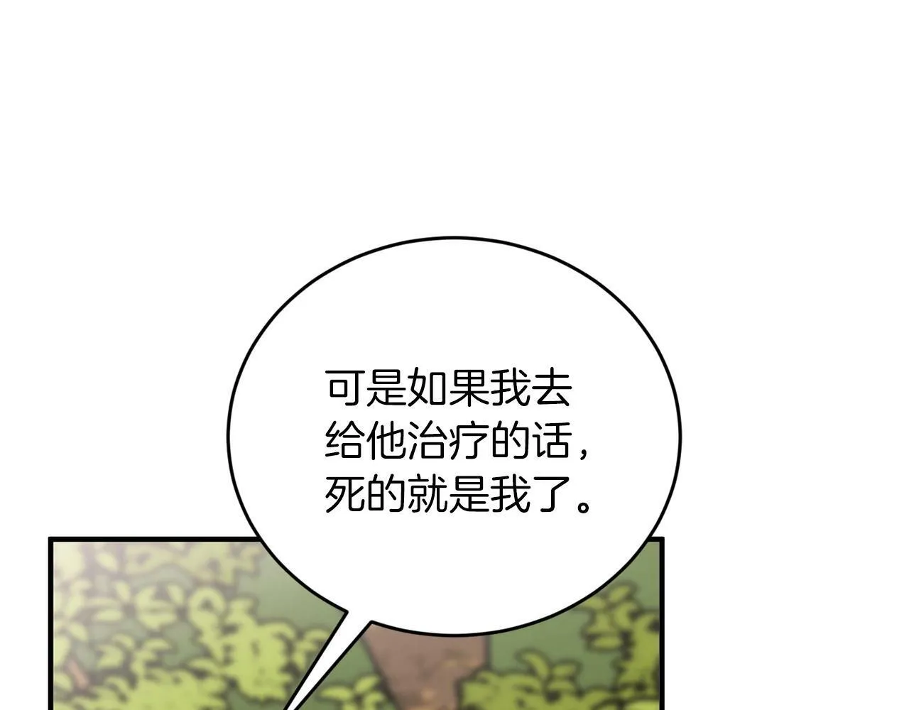 第11话 你心太软了 第11页