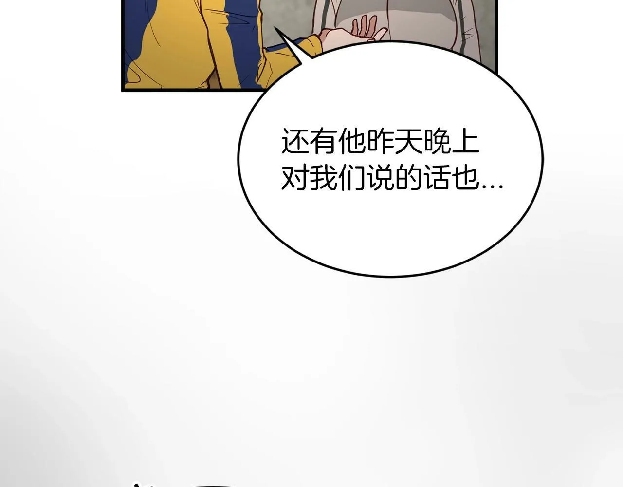 第11话 你心太软了 第16页