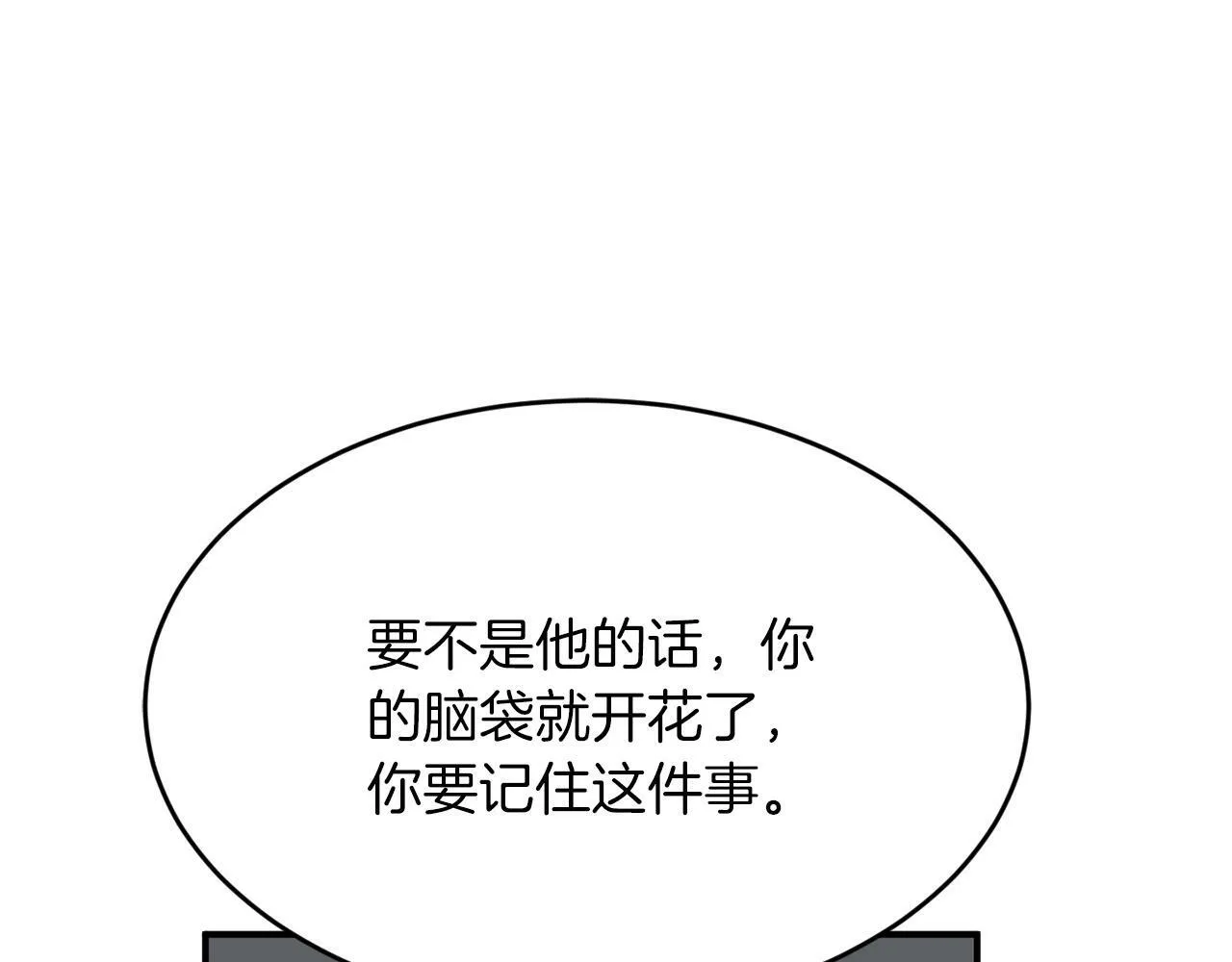 第11话 你心太软了 第29页