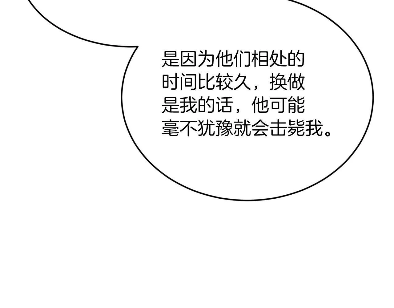 第11话 你心太软了 第59页