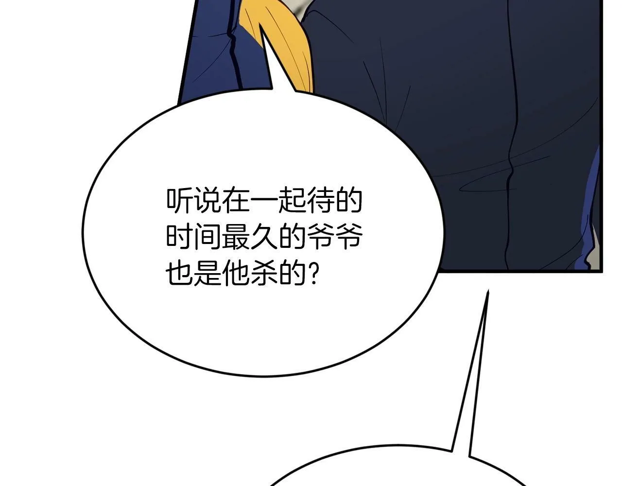 第11话 你心太软了 第61页
