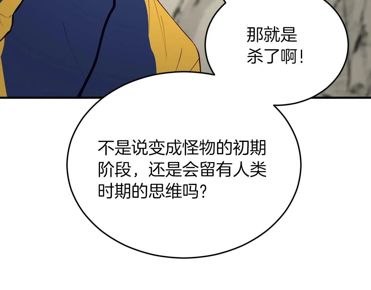 第11话 你心太软了 第64页