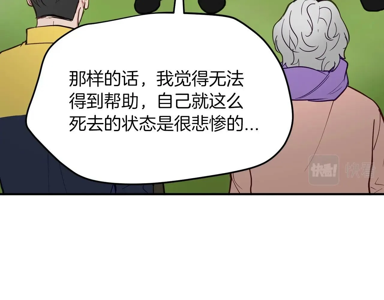 第11话 你心太软了 第67页
