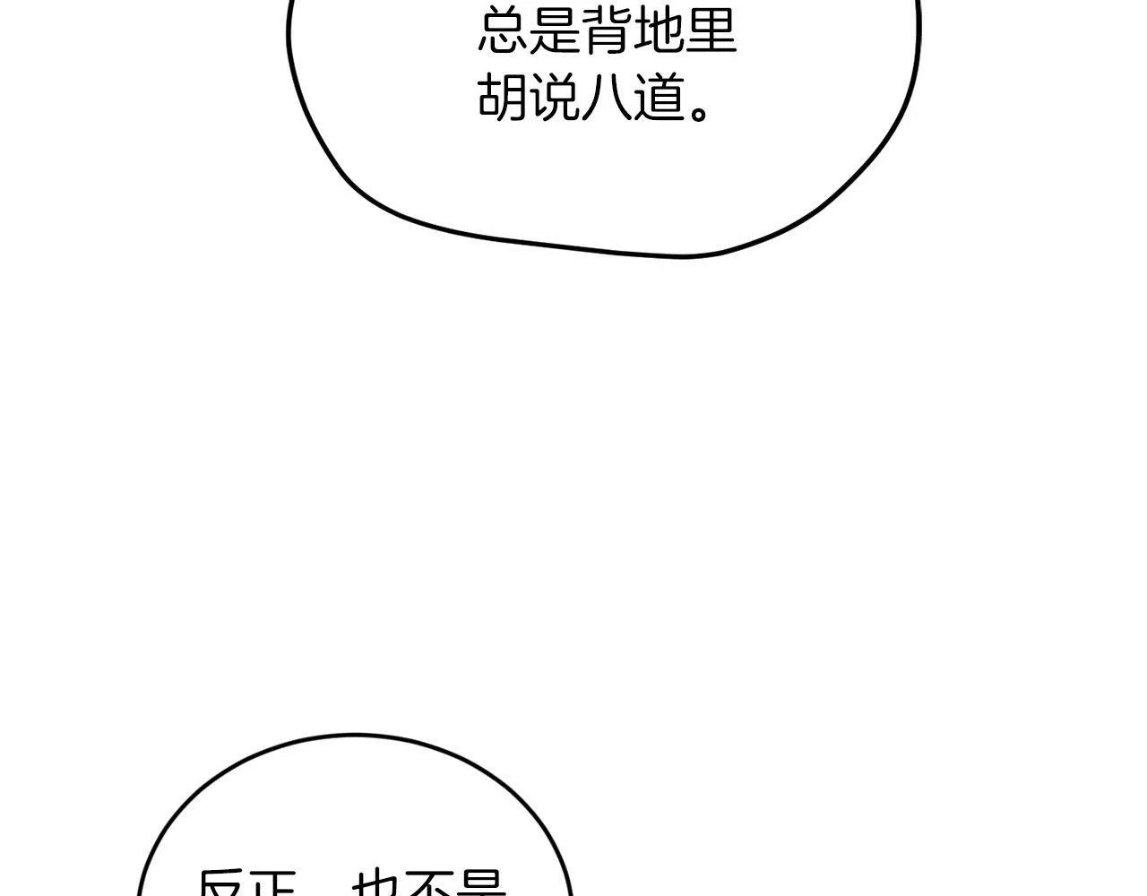 第11话 你心太软了 第77页