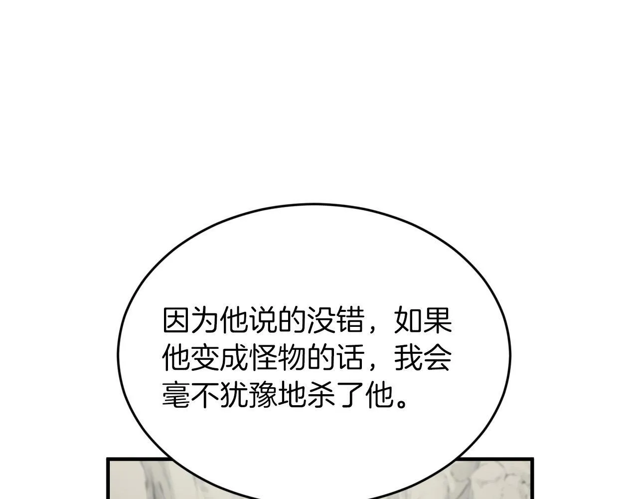 第11话 你心太软了 第81页