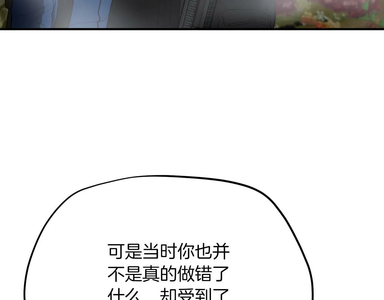 第11话 你心太软了 第103页