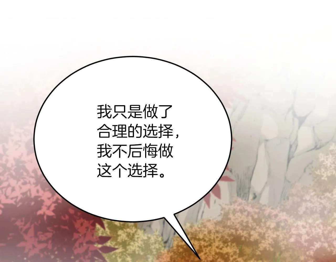 第11话 你心太软了 第107页