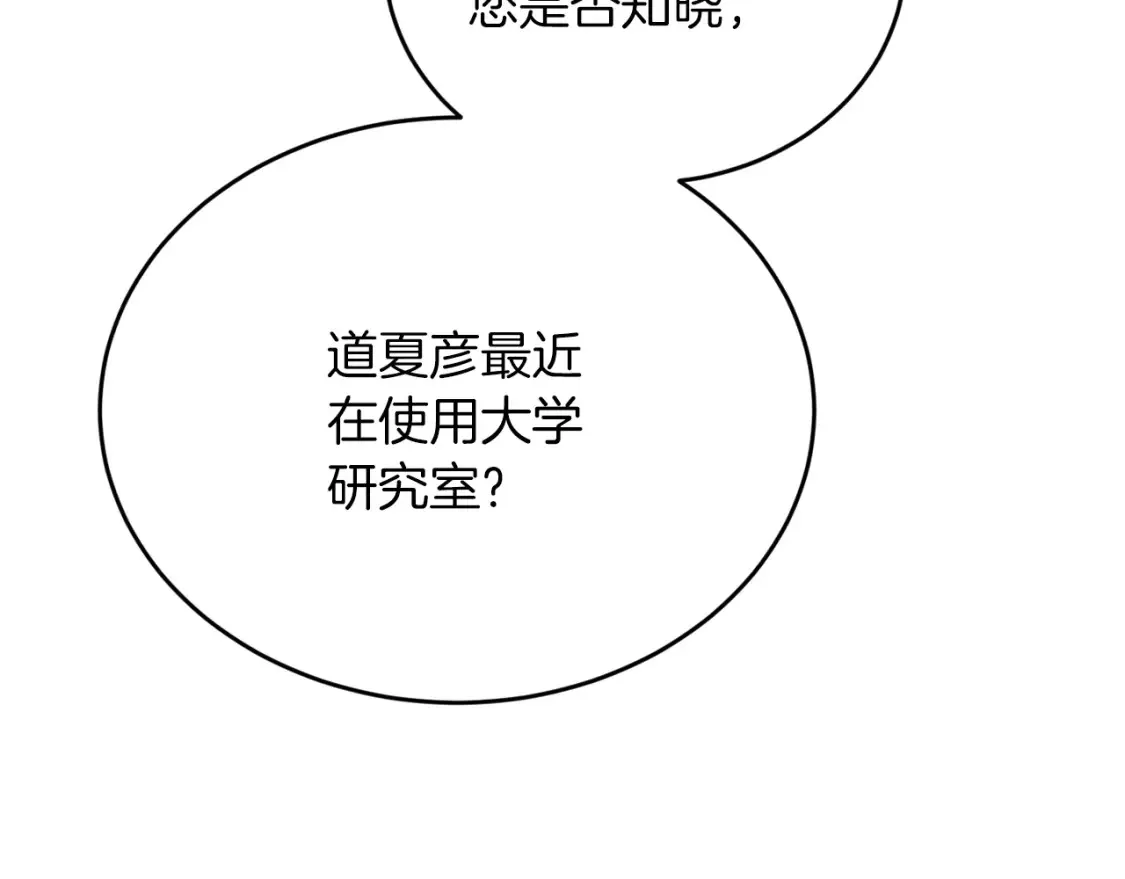 第36话 他！是我认可的人 第26页