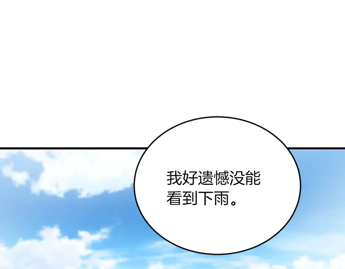 完结篇 雨过天晴时 第28页