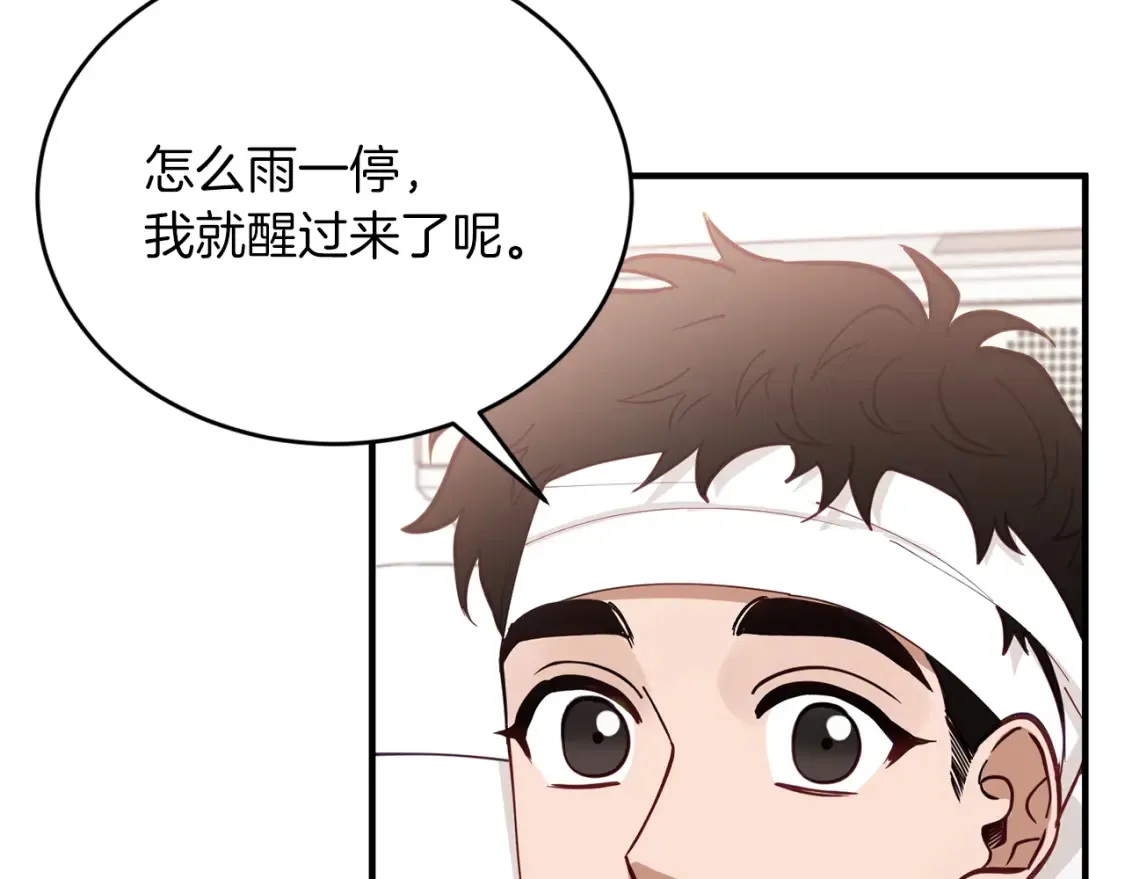 完结篇 雨过天晴时 第30页