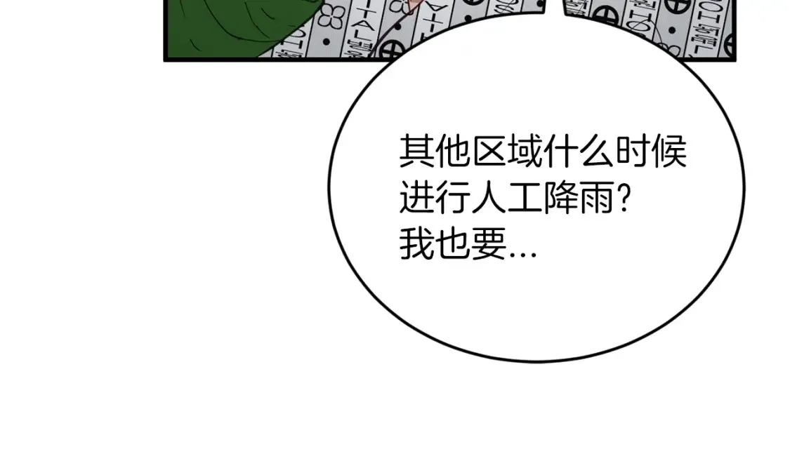 完结篇 雨过天晴时 第38页