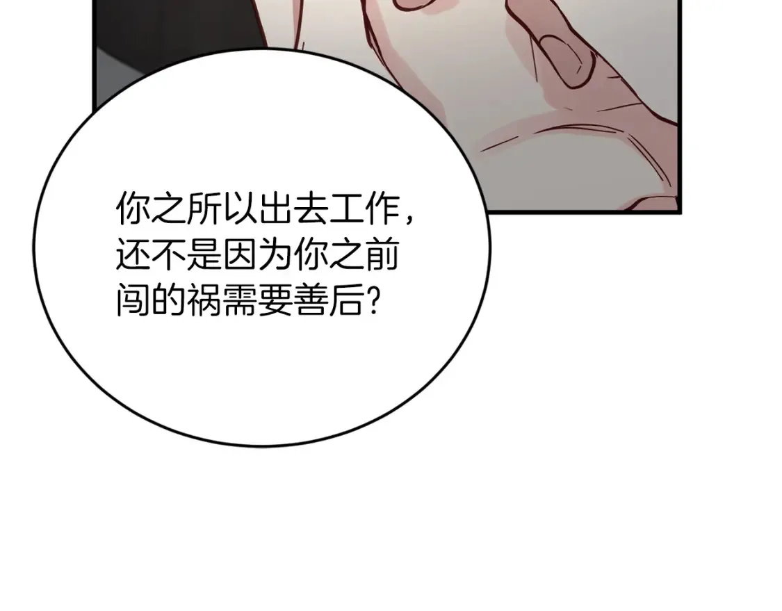 完结篇 雨过天晴时 第117页