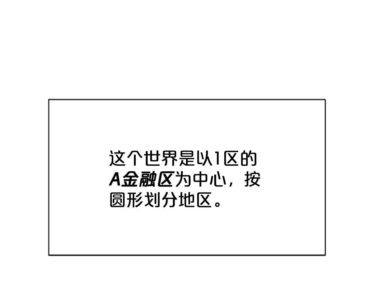 第2话 合理交易 第24页