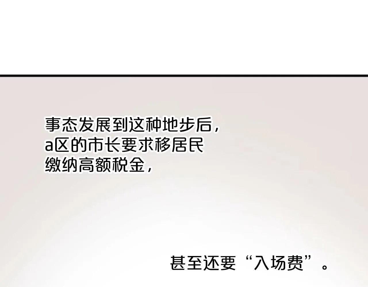 第2话 合理交易 第34页