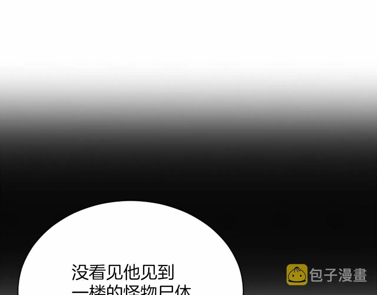 第2话 合理交易 第69页