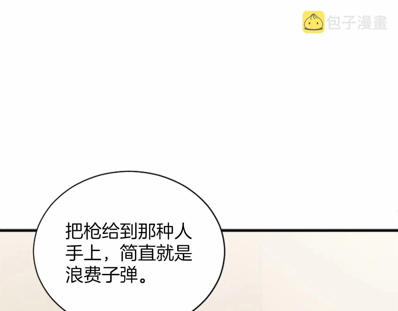 第2话 合理交易 第73页