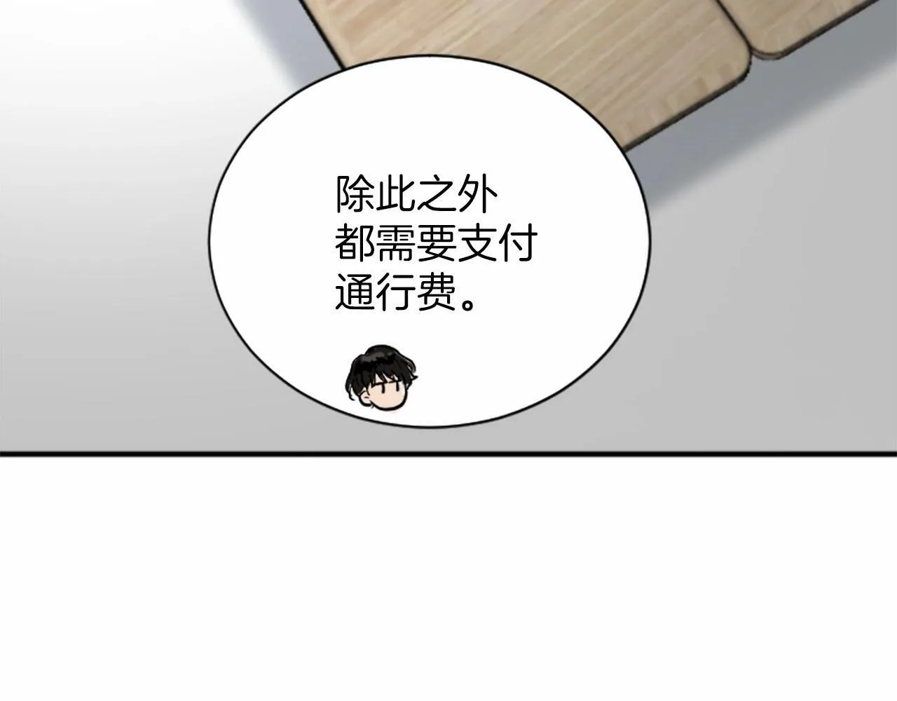 第2话 合理交易 第80页