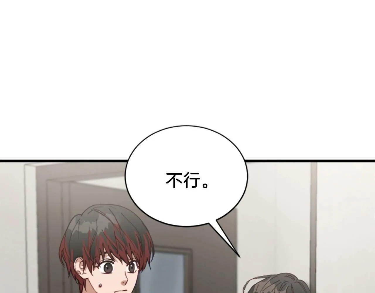第2话 合理交易 第92页