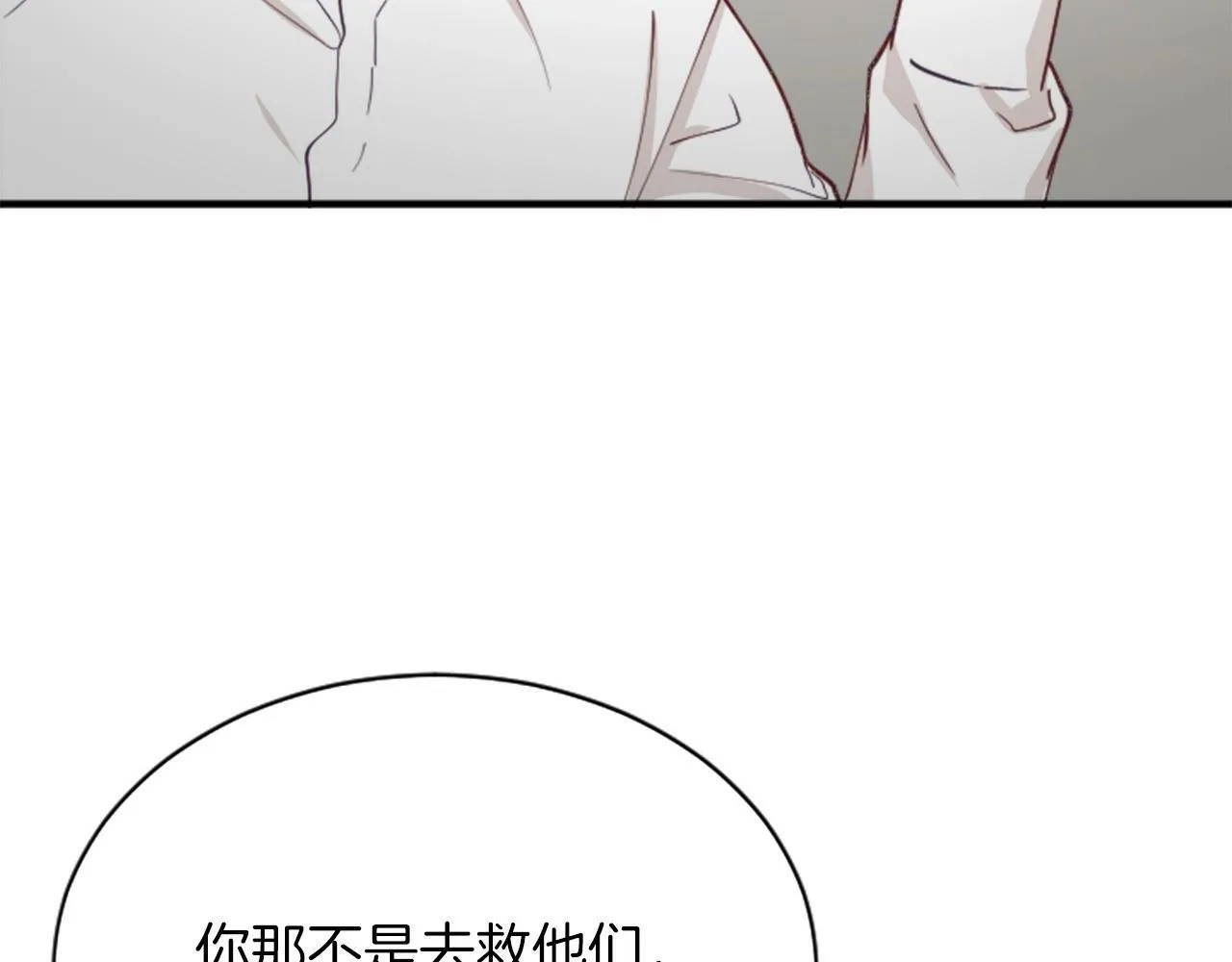第2话 合理交易 第106页