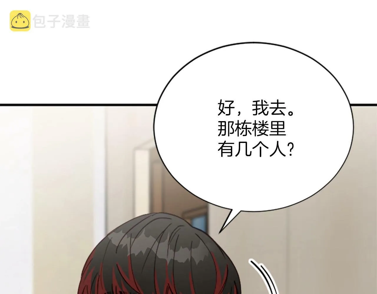 第2话 合理交易 第133页