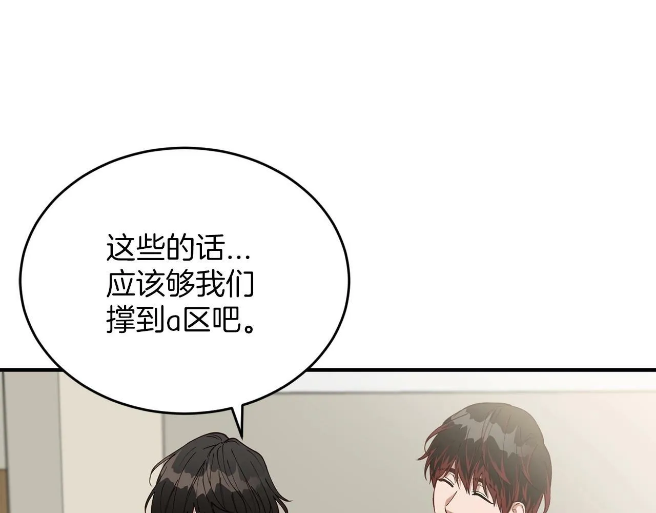 第5话 是噩梦吧 第108页