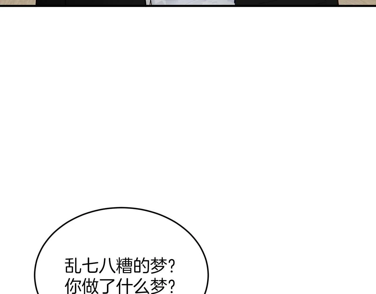 第5话 是噩梦吧 第124页