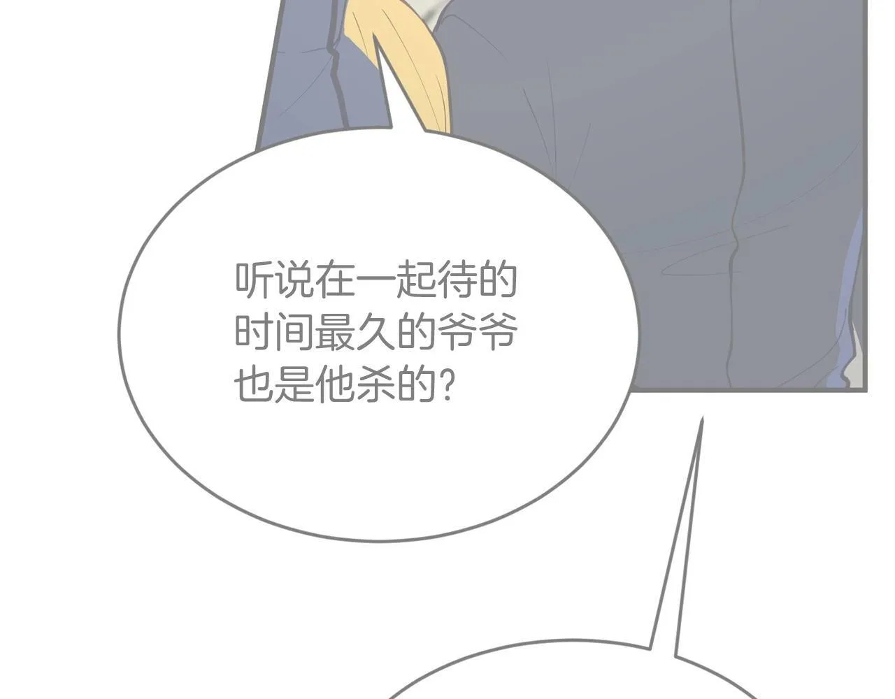 第13话 我的名声... 第13页